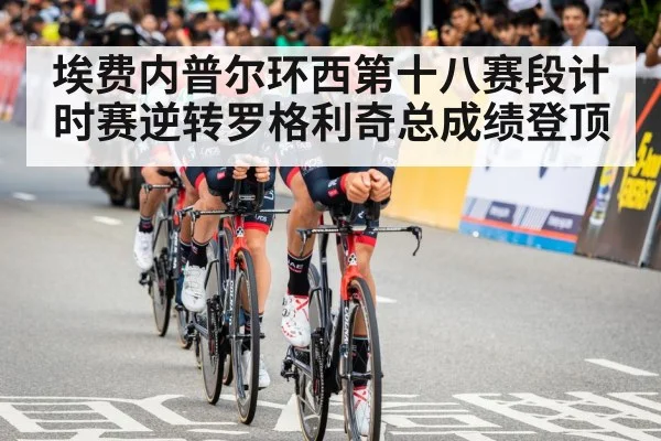 road bike time trial
