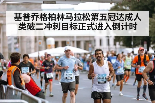 Berlin Marathon course