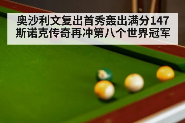 snooker table and balls close up